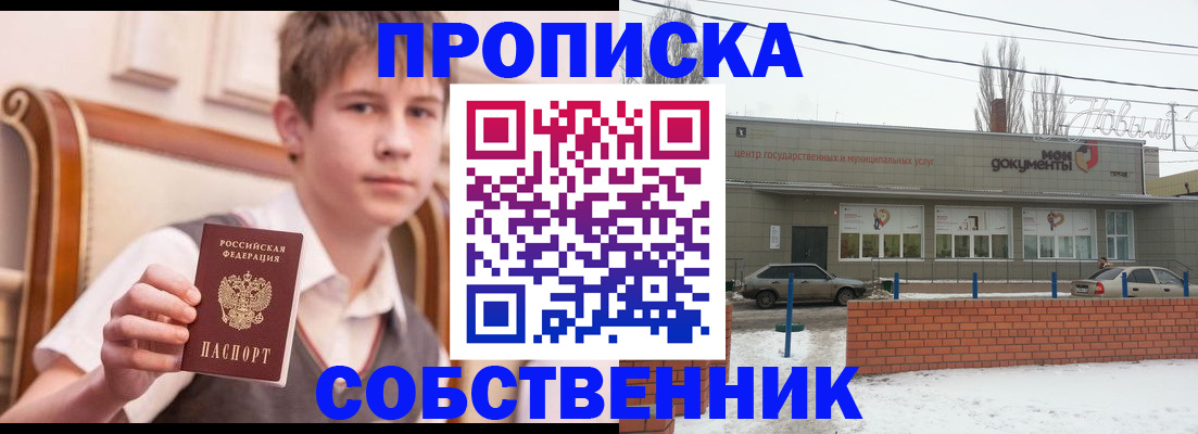 временная регистрация гарантия в Новороссийске