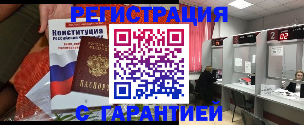 прописка паспорт в Новороссийске